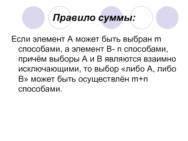 Найдете выбрать причем выбрать. Элемент если. Если элемент а можно выбрать m способами а элемент c-m. Причем выбор.