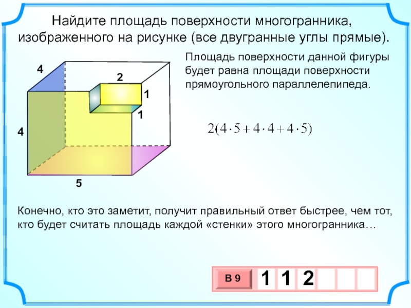 Как найти площадь поверхности многогранника изображенного на рисунке