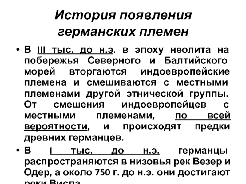 Презентация история возникновения немецкого языка - 96 фото