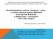 Муниципальное автономное дошкольное образовательное учреждение Центр развития