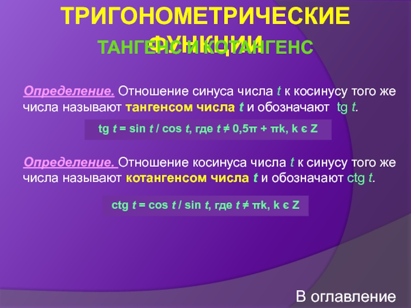 Тригонометрические функции числового аргумента 10 класс презентация