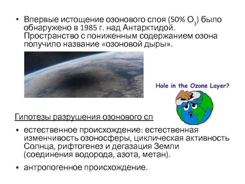 Где проводят исследования озонового слоя земли