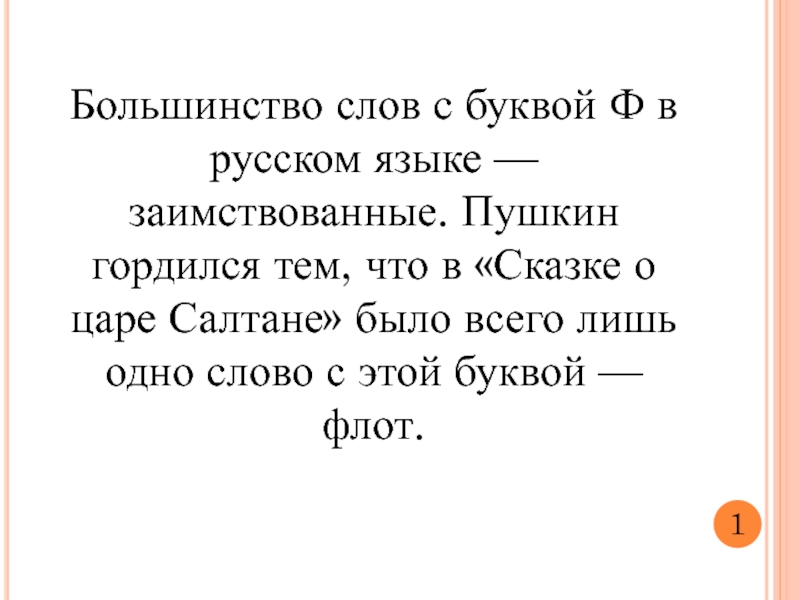 Большинство текст. Большинство слов в русском языке являются. Большинство слов языка это.