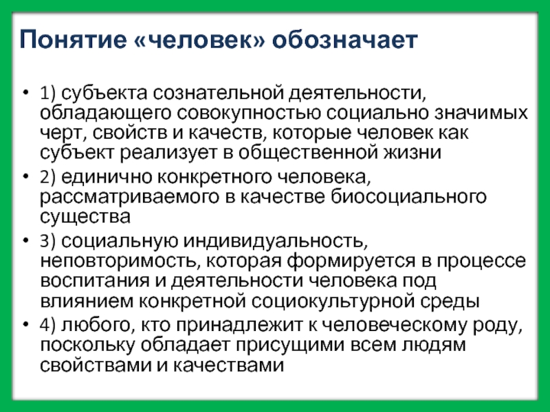 Человек как участник сознательной деятельности