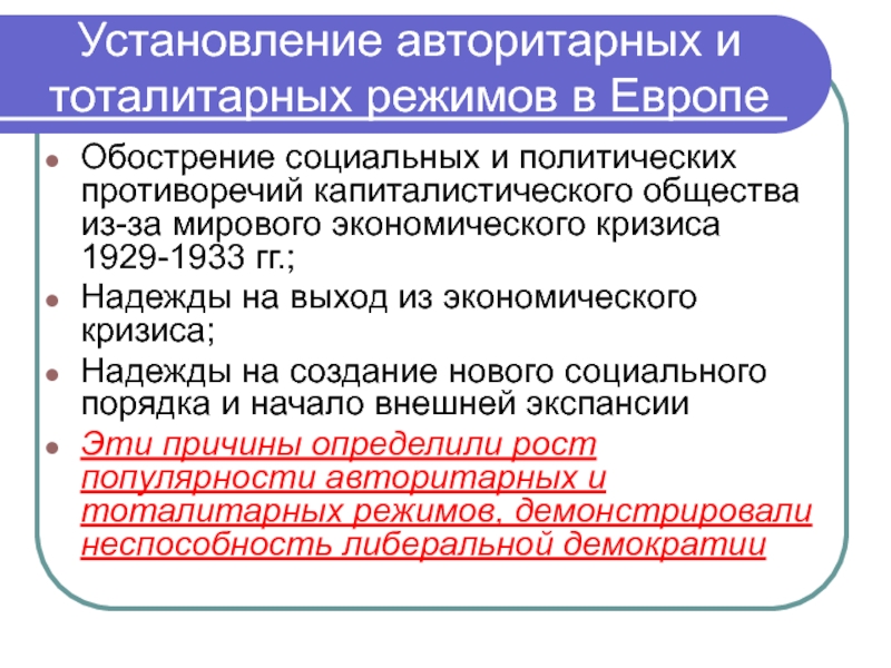 Тоталитарный режим в германии презентация