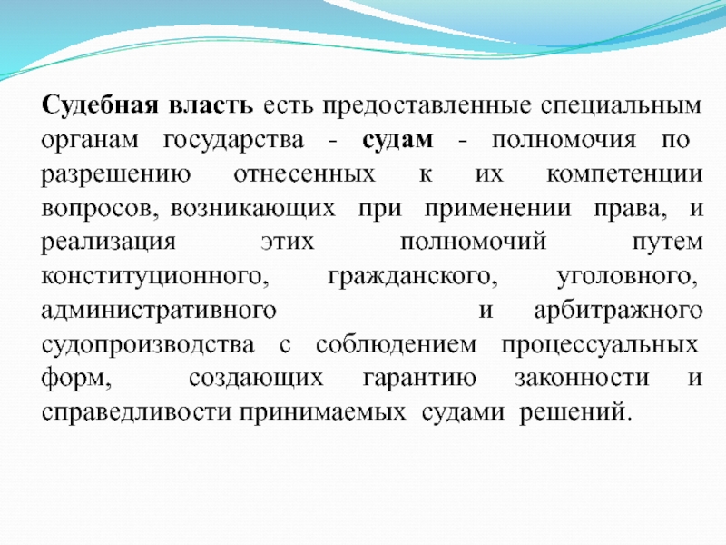 Специальные органы. Принцип доступности правосудия. Международные стандарты независимого и справедливого правосудия.