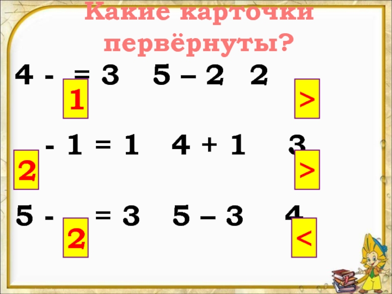 Презентация числа 6 7. Числа 6 и 7. письмо цифры 7.. Числа 6, 7. письмо цифры 6.. Письмо цифры 6 . число 6 7 презентация. Числа 6, 7. письмо цифры 6. план конспект.