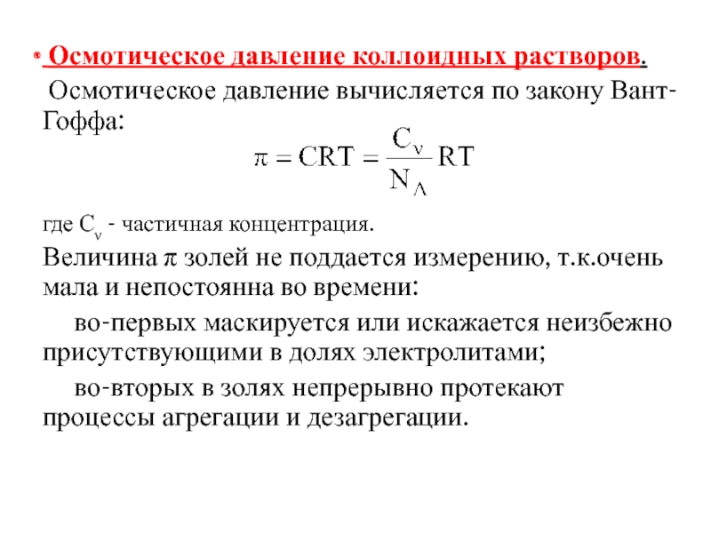 Оптические свойства коллоидных систем