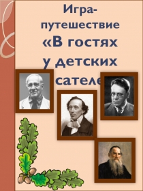 Электронный образовательный ресурс Игра-путешествие 