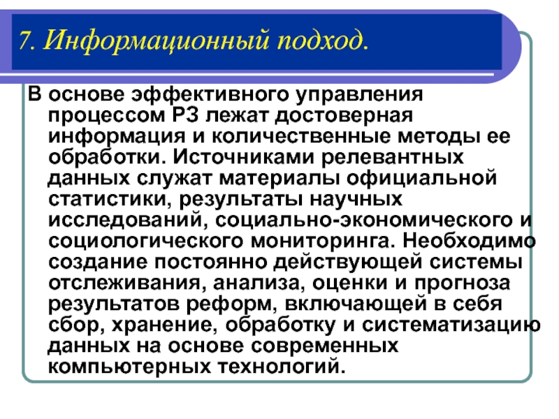 Информационный подход. Информационный подход в управлении. Методологический информационный подход. Суть информационного подхода к процессу управления?. Информационный подход в педагогике.