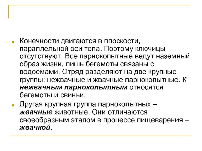 Ластоногие и китообразные парнокопытные и непарнокопытные хоботные 7 класс презентация