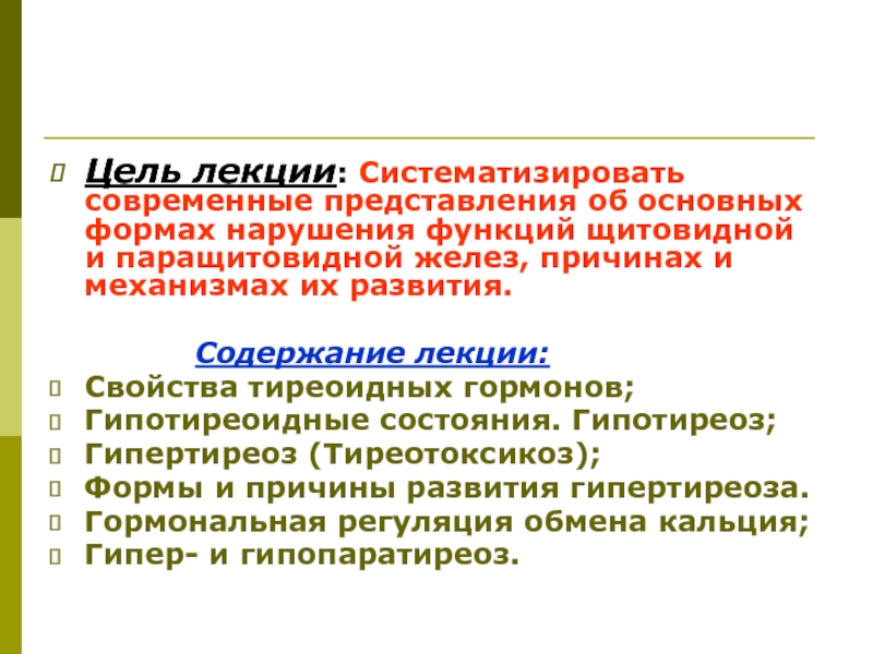 Реферат: Лекция по терапии лечение тиреотоксикоза