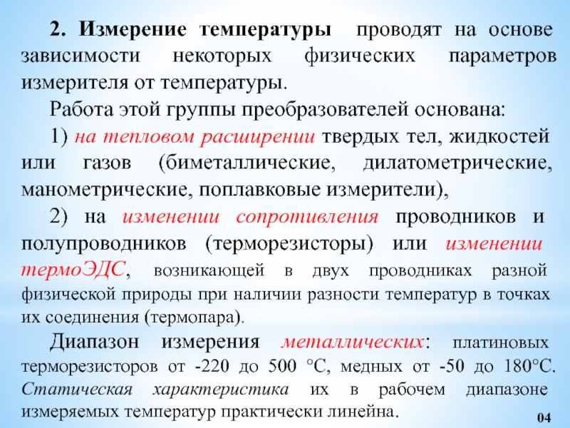 Основы зависимости. Измерение параметров. Измерительные устройства. Два измерения. Измерение параметров в теле смола.