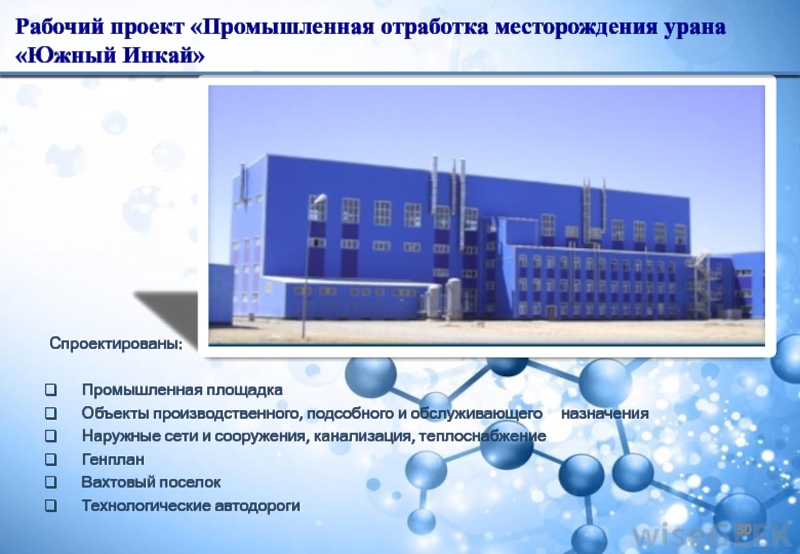 Тоо инкай. Инкай месторождение урана. Технический проект на отработку месторождения. Рудник Южный Инкай. Урановые месторождения в Казахстане Инкай.