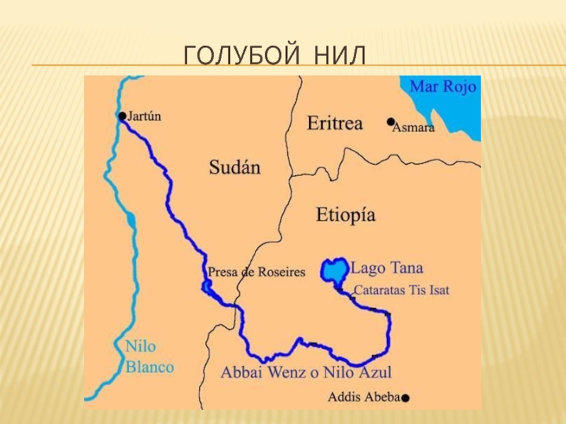 Реки африки на карте. Река белый Нил на карте. Озеро Тана на карте Африки. Белый Нил на карте Африки. Голубой Нил на карте Африки.