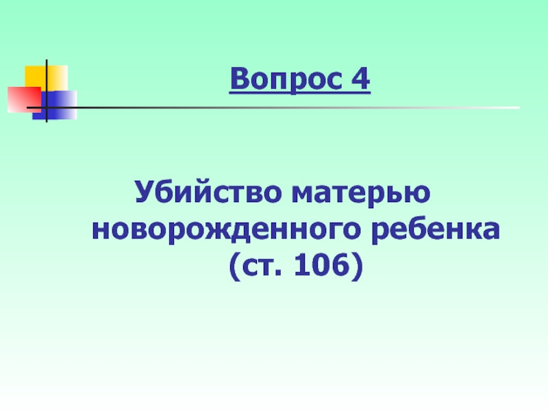 Убийство матерью новорожденного ребенка картинки для презентации