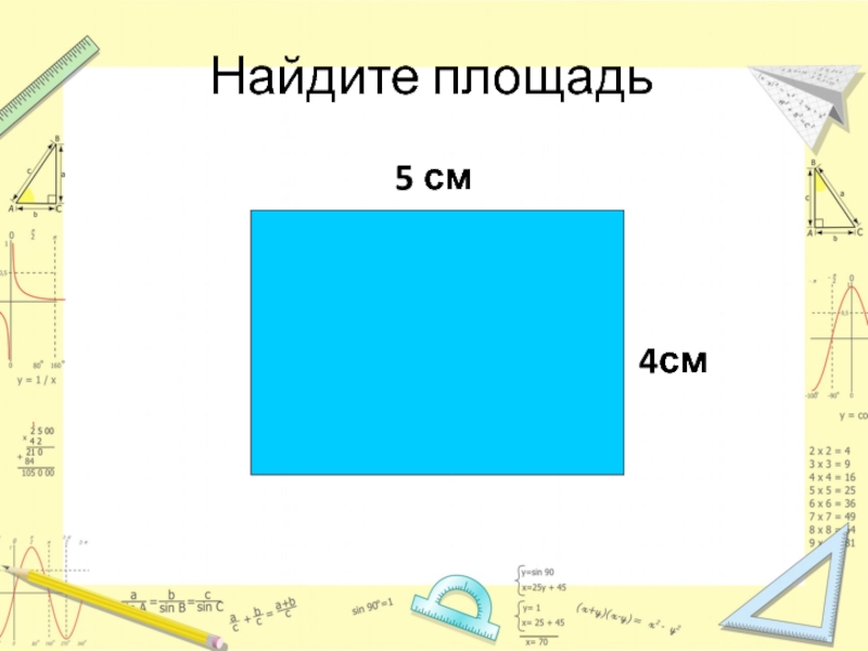 Измерение площади с помощью палетки 4 класс школа россии презентация