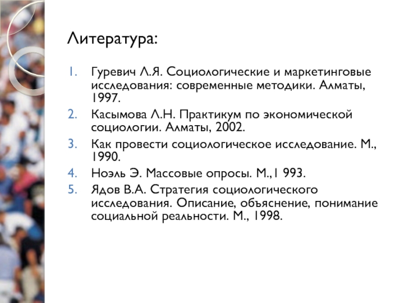 Журнал социологические исследования