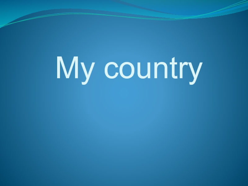 Презентация My Country 6 класс