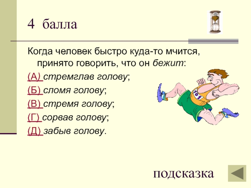 Викторина по русскому языку 4 класс с ответами и вопросами презентация