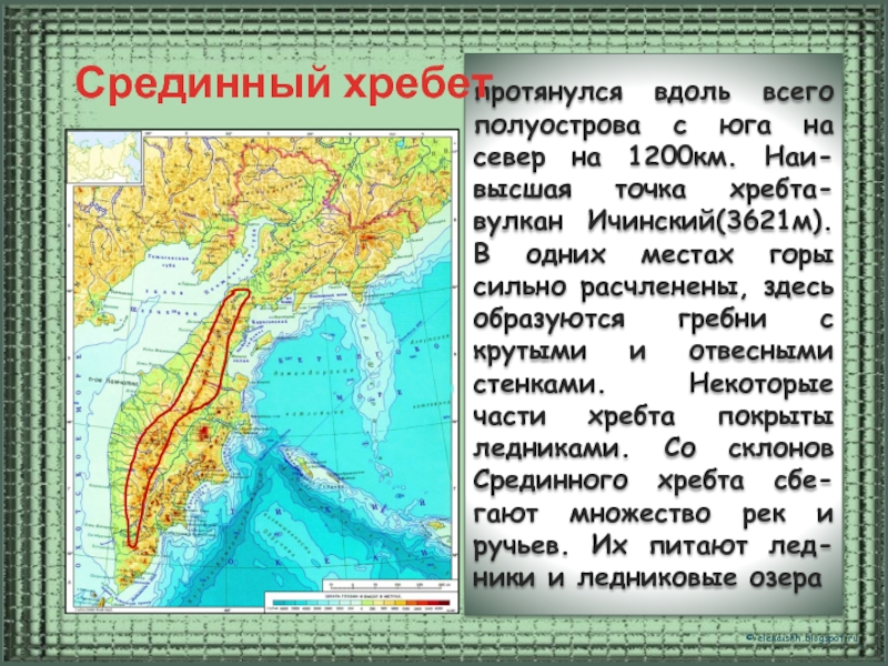 В каком направлении протянулись хребты. Срединный хребет Высшая точка. Срединный хребет Камчатки. Срединный хребет Камчатки на карте. Срединный хребет полуострова Камчатка.