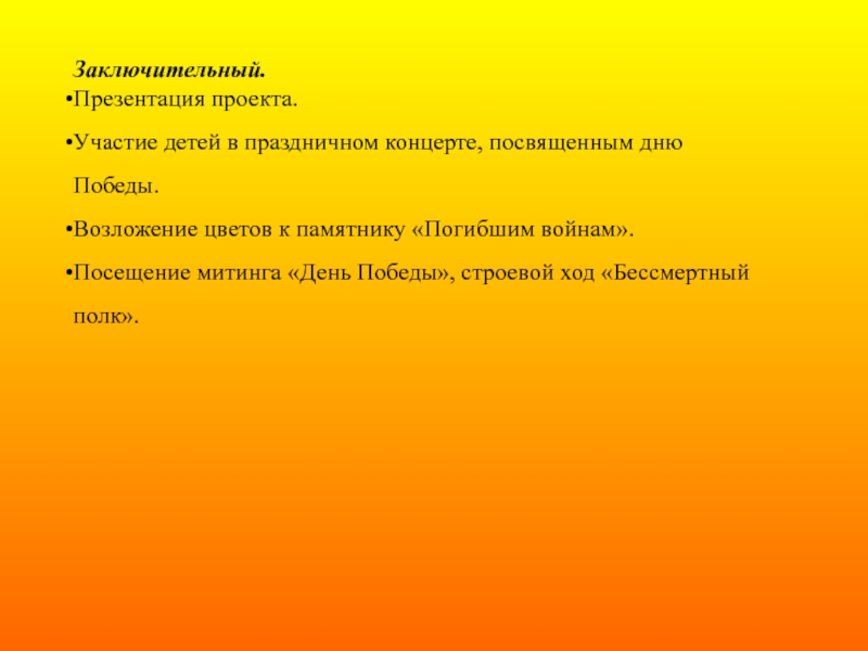 Участие в проекте. Итоговый слайд. Финальный слайд проекта. Финальная презентация.