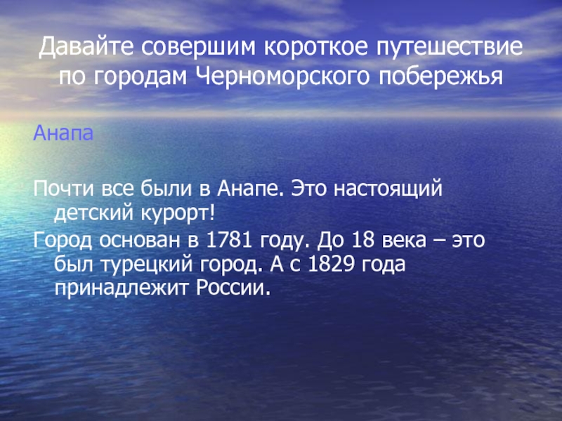 Проект города россии окружающий 2 класс анапа