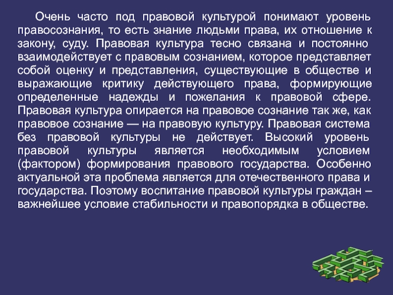 Проблемы формирования правовой культуры в россии проект