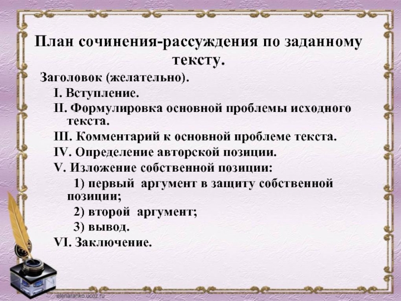 План сочинения рассуждения по русскому 6 класс