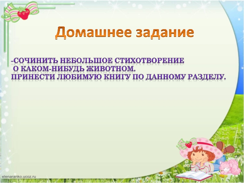 О братьях наших меньших 2 класс презентация литературное чтение 2 урок