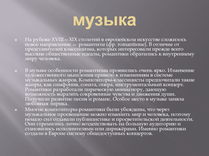 Русская музыка 19 века проект