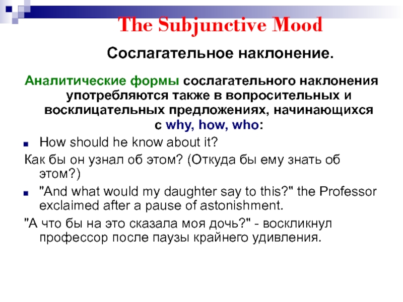 The subjunctive mood презентация