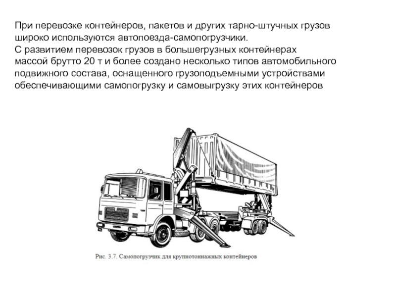 Определить возможный объем перевозки тарно штучного груза на автомобиле камаз 5320