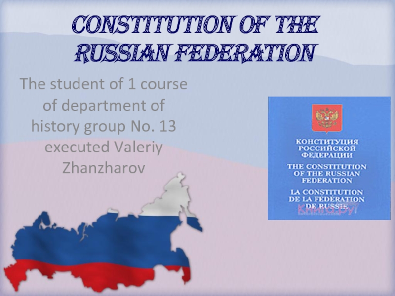 Презентация constitution of the Russian Federation