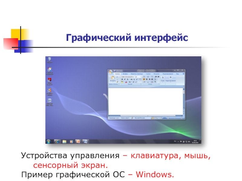 Графическая ос windows. Графический слайд. Графическая Операционная среда виндовс. Графические ОС примеры. Графические операционные системы примеры.