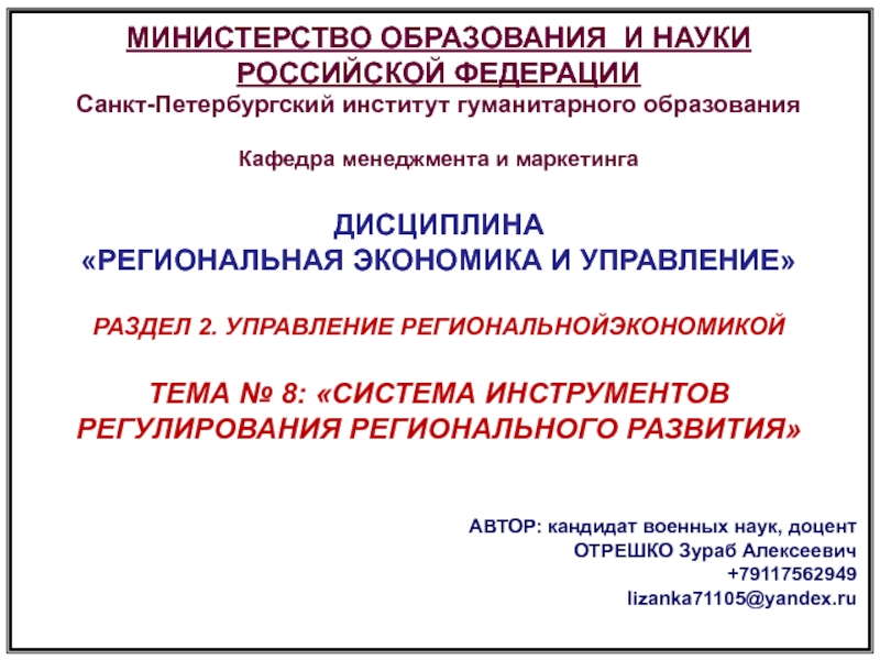 МИНИСТЕРСТВО ОБРАЗОВАНИЯ И НАУКИ РОССИЙСКОЙ ФЕДЕРАЦИИ
Санкт-Петербургский