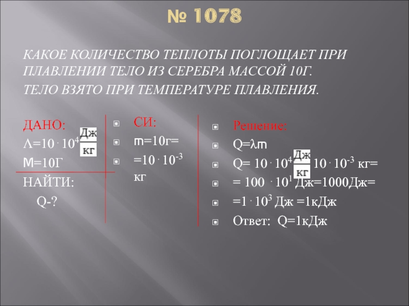 Какое количество теплоты выделится при плавлении