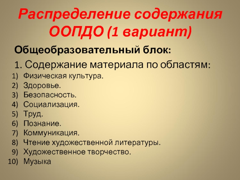 Содержание материала. Перераспределение содержания в переводе. Распределить содержание это как.