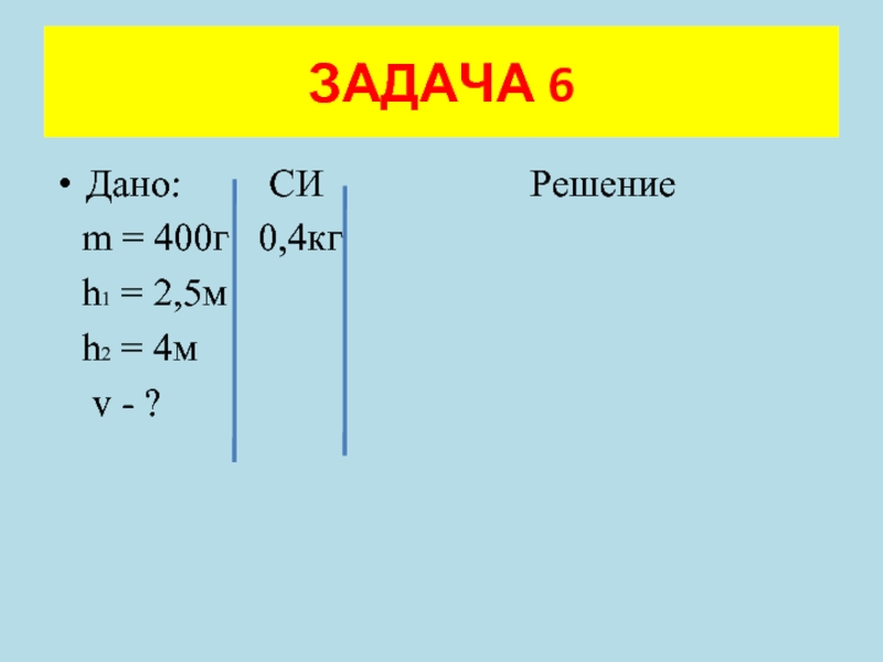 Дано си решение