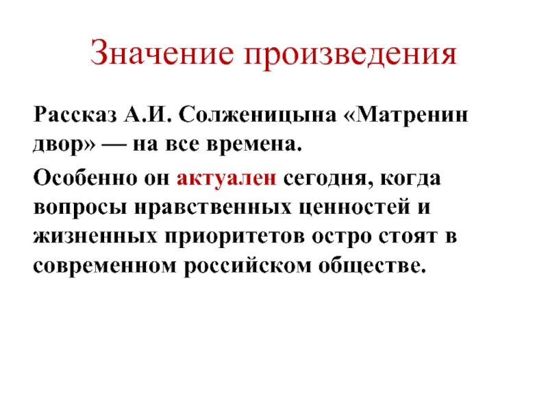 Значимые произведения. Проблематика рассказа Матренин двор. Нравственная проблематика произведения Матрёнин двор. Проблемы в рассказе Матренин двор. Проблемные вопросы по Матренин двор.