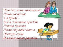 5 класс с казахским языком обучения тема: Глагол