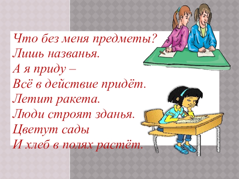 Презентация 5 класс с казахским языком обучения тема: Глагол