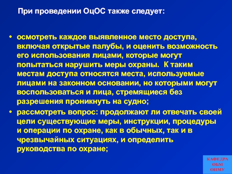 Является ли конфиденциальной информацией план охраны судна