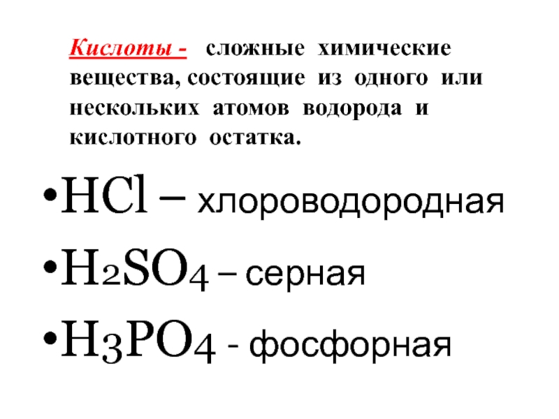 Химия 8 класс кислоты их классификация и свойства презентация