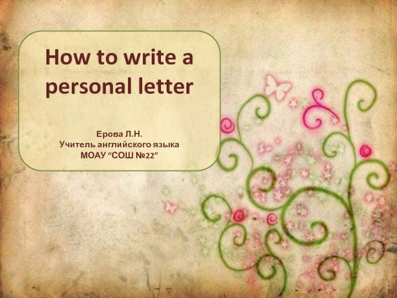 Презентация How to write a personal letter 7-9 класс