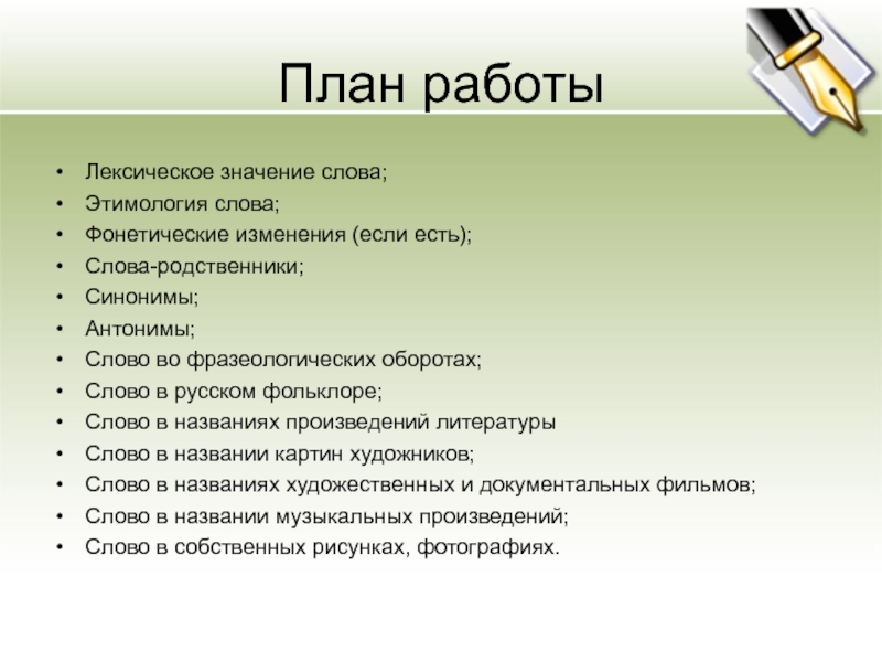 Проект энциклопедия одного слова 6 класс