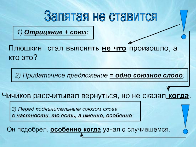 Потому что в предложении запятая. Когда ставится запятая. Союзы отрицания.