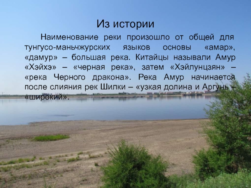 План реки амур