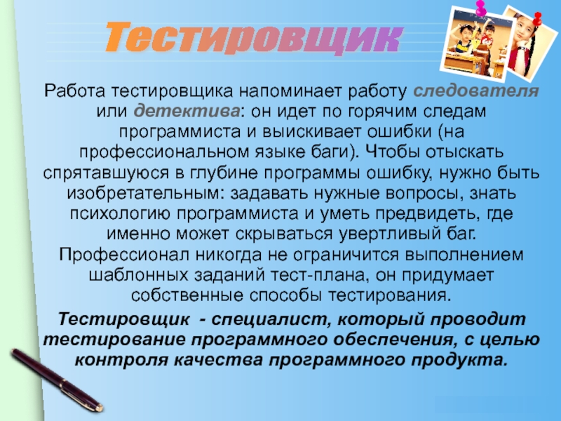 Профессия тестировщик. Работа тестировщика. Работа тестировщиком. Профессия тестировщик программного обеспечения.