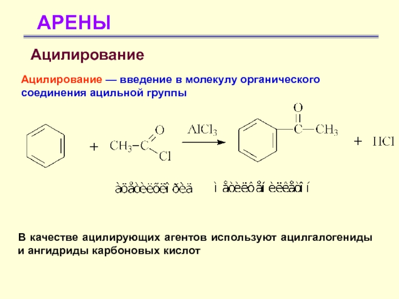 Ацилирование это. Ацилирования нитробензола. Механизм ацилирования толуола. Ацилирование Аминов ангидридами механизм. Ацилирование нитробензола реакция.